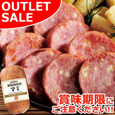 【届日1/18まで】【1P】国産豚肉使用　チーズリオナソーセージ280g(冷蔵)　アウトレットセール