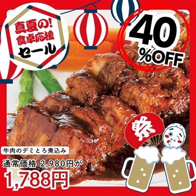 牛肉のデミとろ煮込み340g