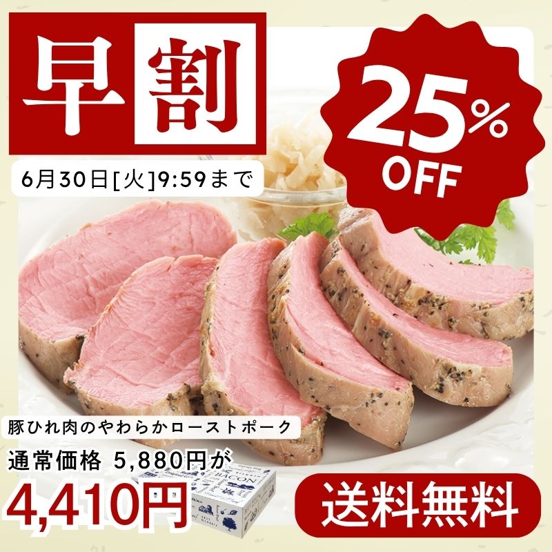 豚ひれ肉のやわらかローストポーク 2本セット(化粧箱入り)
