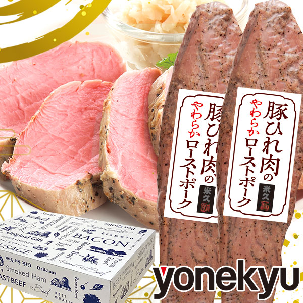 豚ひれ肉のやわらかローストポーク 2本セット