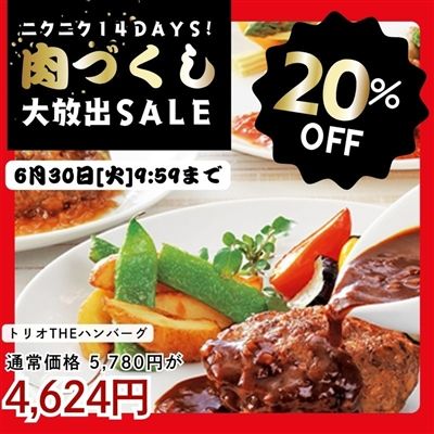 トリオＴＨＥハンバーグ（3種のソースで味わうハンバーグセット)