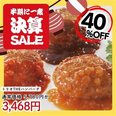 トリオTHEハンバーグ(3種のソースで味わうハンバーグセット)