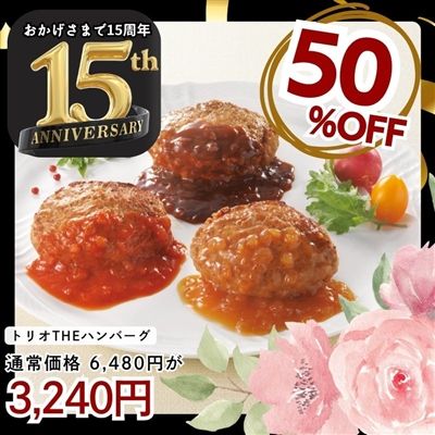 トリオＴＨＥハンバーグ（3種のソースで味わうハンバーグセット)