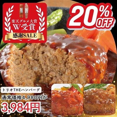 トリオＴＨＥハンバーグ（3種のソースで味わうハンバーグセット)