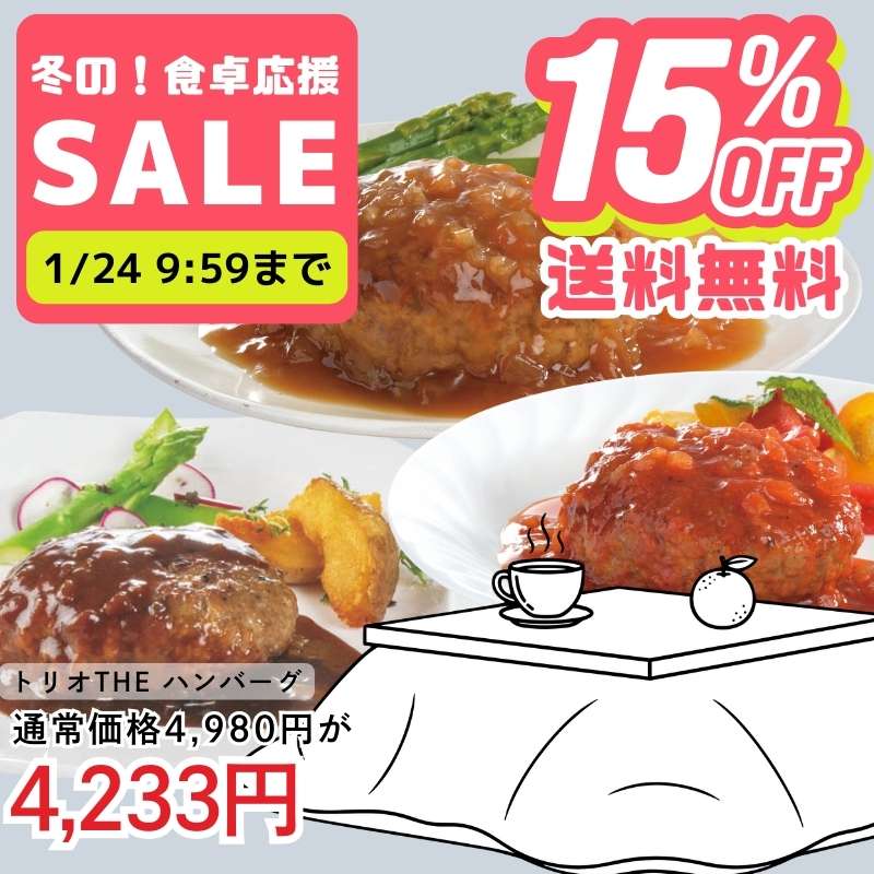 トリオＴＨＥハンバーグ（3種のソースで味わうハンバーグセット)