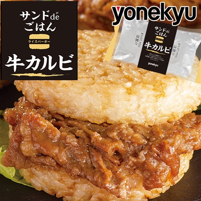 【まとめ割対象】ライスバーガー　牛カルビ