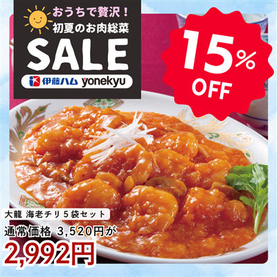 大龍(R)　海老チリ5袋セット