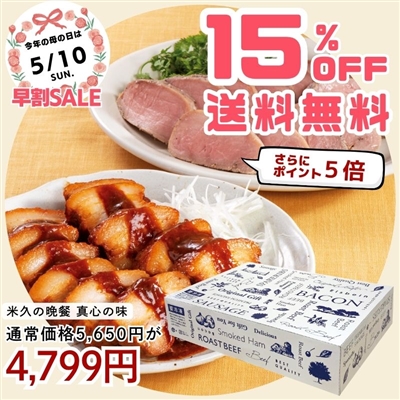 米久の晩餐　真心の味セット(豚肉の味噌煮込み＆やわらかローストポーク)(化粧箱入り)