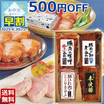 米久の晩餐カルテット（4種アソート･化粧箱入り）