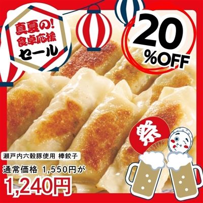 瀬戸内六穀豚使用 棒餃子480g(12本)