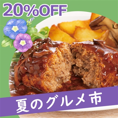 森のきのこソースたっぷりハンバーグ