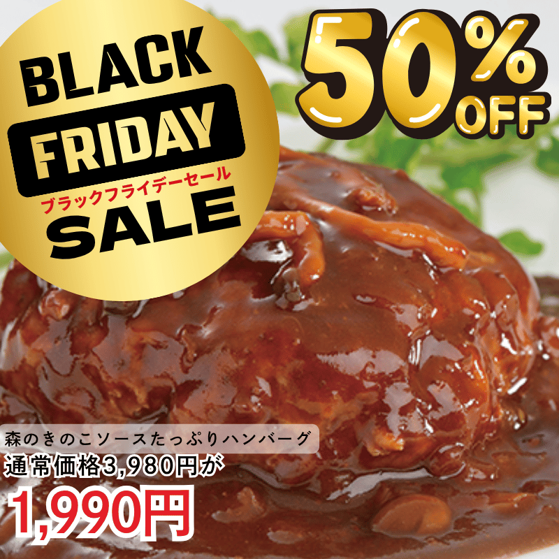 森のきのこソースたっぷりハンバーグ