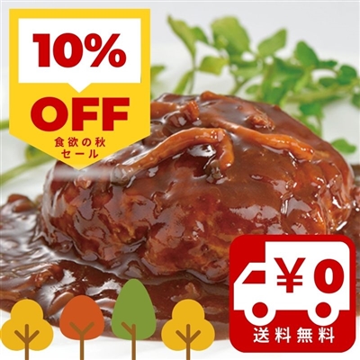 森のきのこソースたっぷりハンバーグ