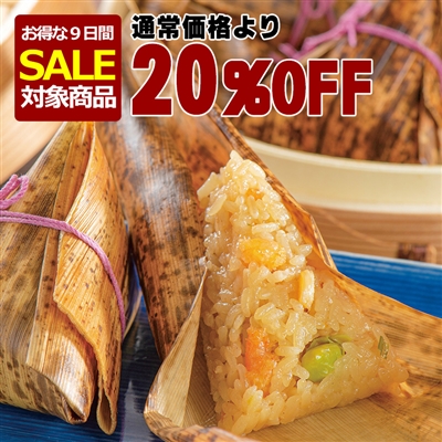 海鮮ちまき10個入り
