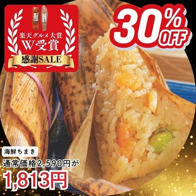 海鮮ちまき10個入り