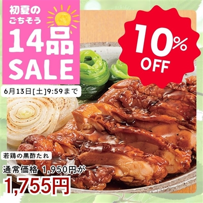 若鶏の黒酢たれ2パックセット