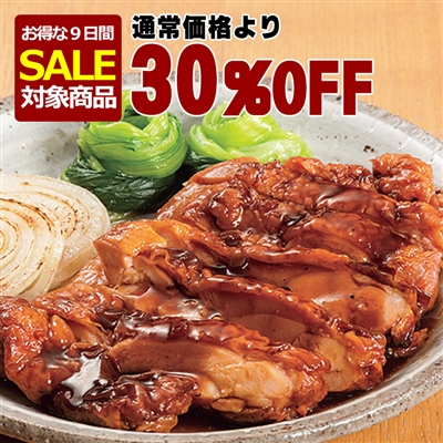 若鶏の黒酢たれ2パックセット