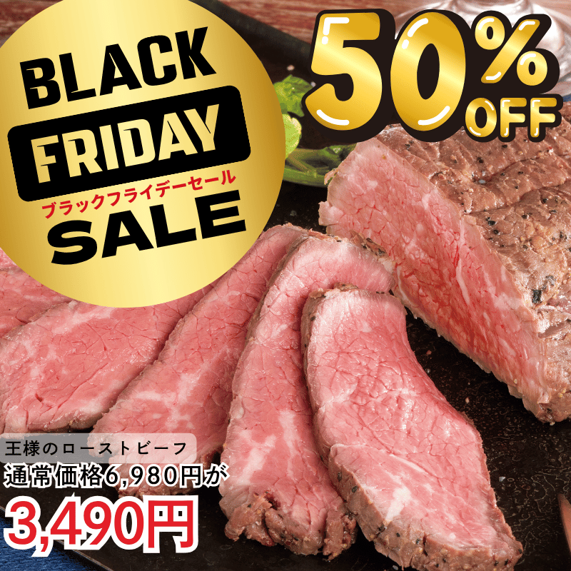 牛ともさんかくでつくった王様のローストビーフ450g(袋入り)