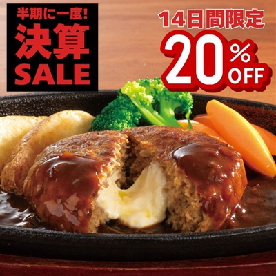 4種のチーズ入りハンバーグ6食セット（2種のソース付き）