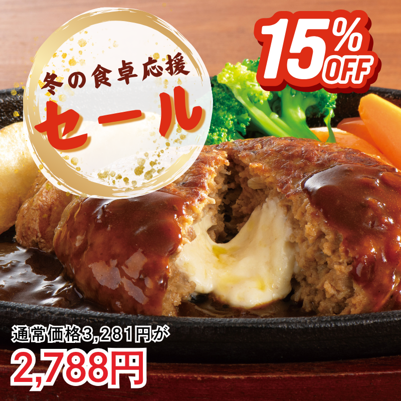 4種のチーズ入りハンバーグ6食セット（2種のソース付き）