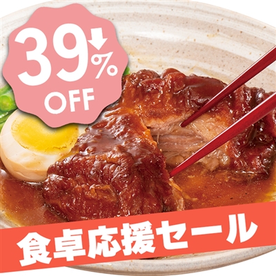 ほぐれる煮豚～和風醤油～2個セット