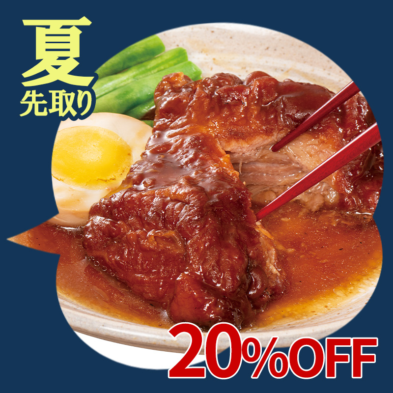 ほぐれる煮豚～和風醤油～2個セット