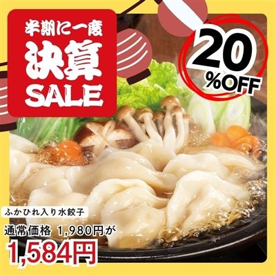 ふかひれ入り水餃子2袋セット
