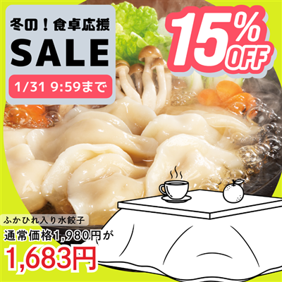 ふかひれ入り水餃子2袋セット