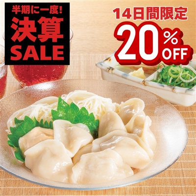 ふかひれ入り水餃子2袋セット