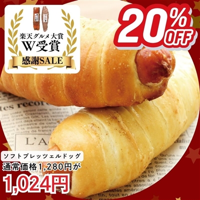 ソフトプレッツェルドッグ