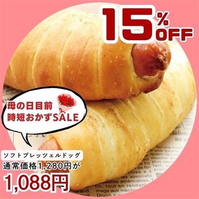 ソフトプレッツェルドッグ