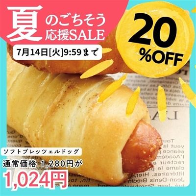 ソフトプレッツェルドッグ