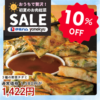 ３種の野菜使用チヂミ(30枚入り)