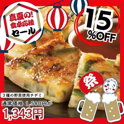 ３種の野菜使用チヂミ(30枚入り)