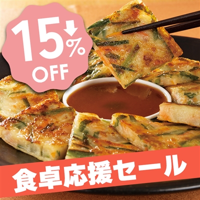３種の野菜使用チヂミ(30枚入り)