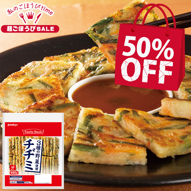 ３種の野菜使用チヂミ(30枚入り)