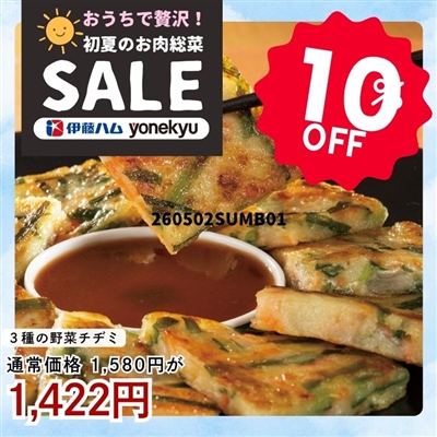 ３種の野菜使用チヂミ(30枚入り)