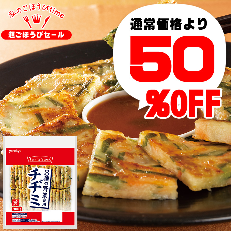 ３種の野菜使用チヂミ(30枚入り)