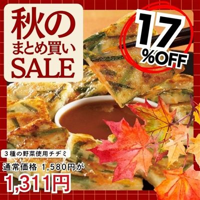 ３種の野菜使用チヂミ(30枚入り)