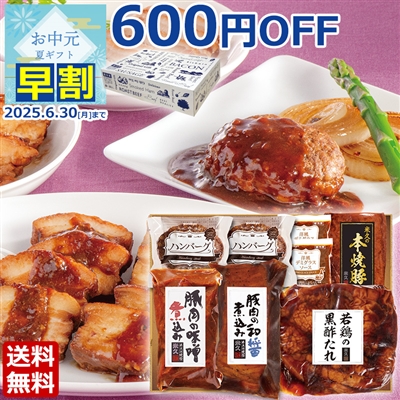 米久の晩餐　至福の味(化粧箱入り)