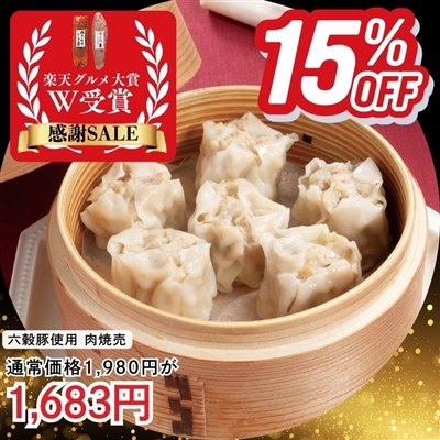 六穀豚使用 肉焼売6個入り×3パック