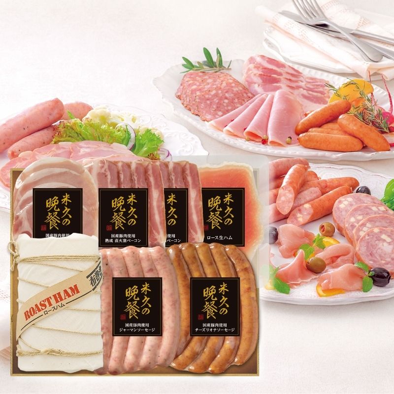 【届日12月27日まで】米久の晩餐 謹製セット