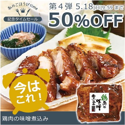 鶏肉の味噌煮込み 2パックセット