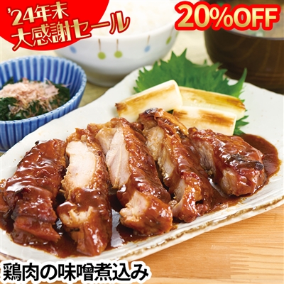 鶏肉の味噌煮込み 2パックセット