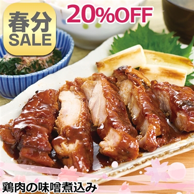 鶏肉の味噌煮込み 2パックセット