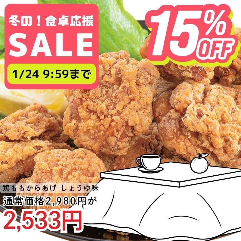 鶏ももからあげ（しょうゆ味）1kg「ジョニーのからあげ」監修