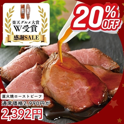 直火焼ローストビーフ2袋(ソース付)