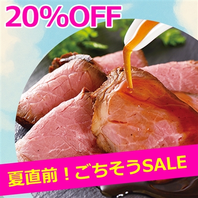 直火焼ローストビーフ2袋（ソース付）