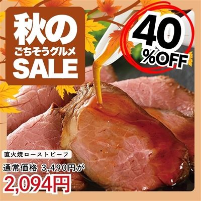 直火焼ローストビーフ2袋（ソース付）