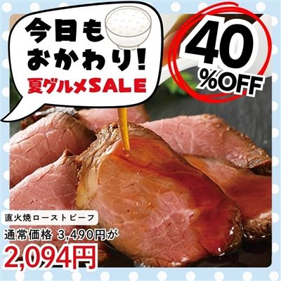 直火焼ローストビーフ2袋(ソース付)